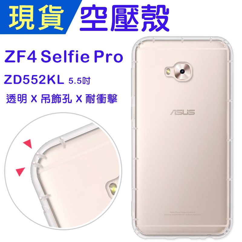 ASUS ZenFone4 Selfie Pro ZD552KL空壓殼 防摔殼 小猴空壓殼 氣墊殼 耐衝擊軟殼 手機殼
