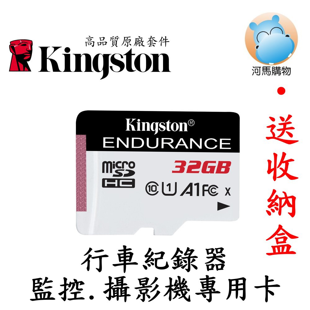 金士頓 32G 高耐用記憶卡 High Endurance microSD SDCE/32GB Kingston 小卡