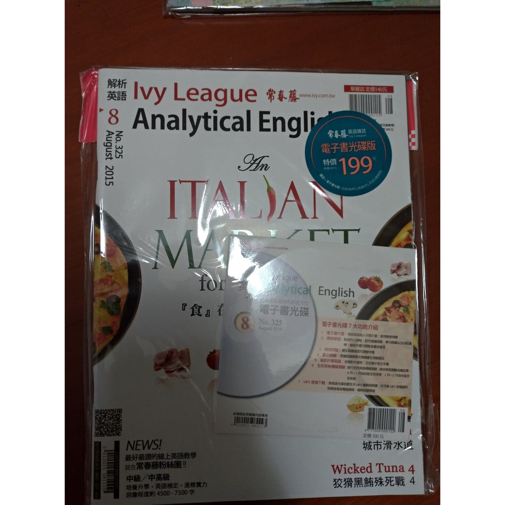 常春藤英語雜誌多本 附cd 過期未拆多件優惠英語英語學習 蝦皮購物
