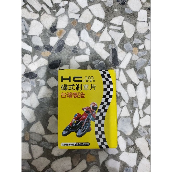 HC 碟煞 煞車皮 山葉 風光 迅光 頂迅 勁風光 迎光 125 碟 煞車皮 來令片