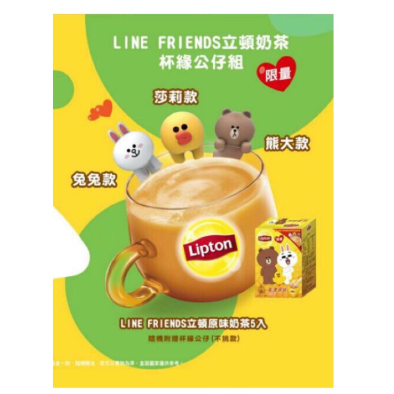 【全新 現貨 快速出貨】 LINE 杯緣子（可自取）