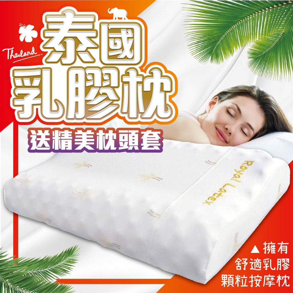 泰國皇家royal Latex 顆粒按摩乳膠枕 Ptt與dcard推薦網拍商品 2021年12月 飛比價格