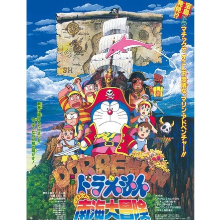 1998高分動畫冒險《哆啦A夢：大雄的南海大冒險》DVD 高清 全新盒裝