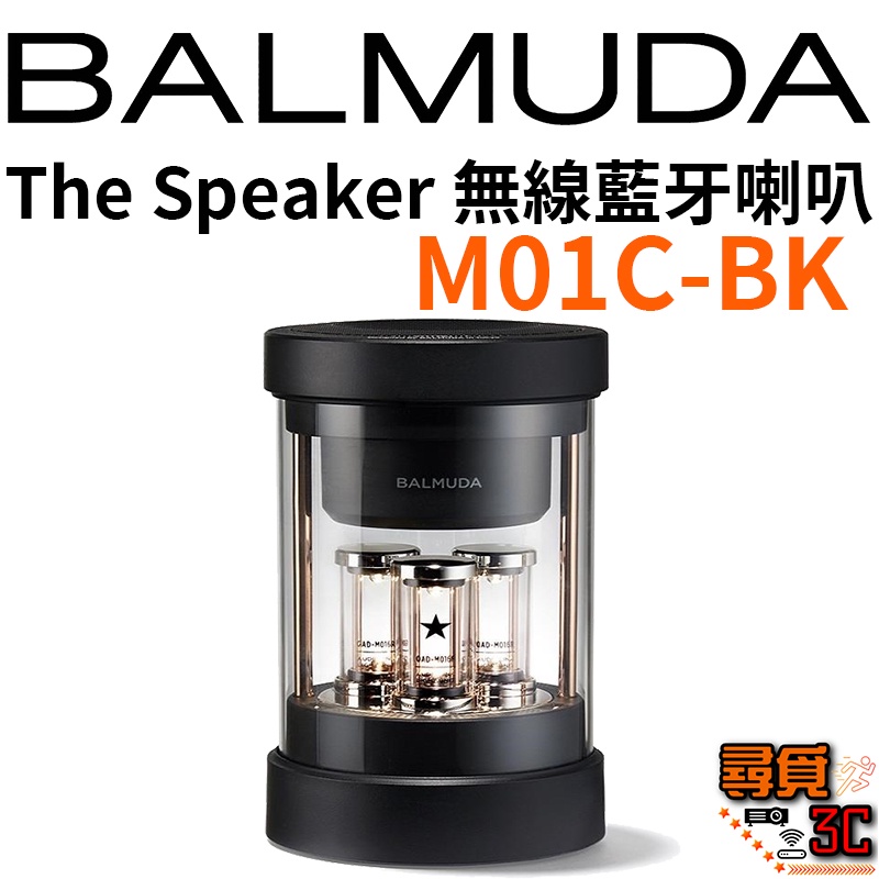 【BALMUDA 百慕達】The Speaker 無線藍牙喇叭 M01C-BK 立體聲 真空管 日本無線揚聲器 公司貨