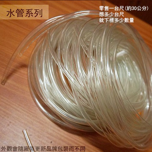 :::菁品工坊:::PVC 透明軟管 內徑 六分 3/4吋 零售一尺 可裁切 軟水管 塑膠水管 冷氣用 聚氯乙烯