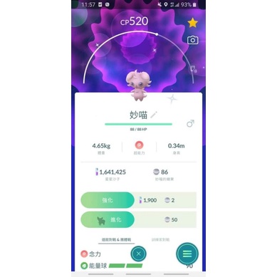 Pokemon Go 色違妙喵 小獅獅 溶岩尼 不倒翁 赤面龍 捷克羅姆 萊希拉姆 蝦皮購物
