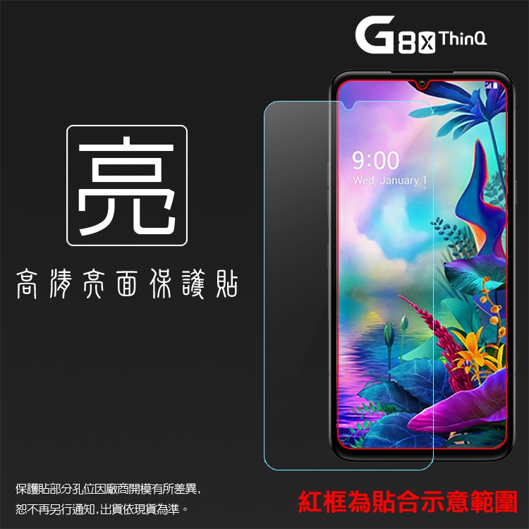 亮面/霧面 螢幕保護貼 LG G8X ThinQ LMG850EMW 保護貼 軟性 亮貼 霧貼 亮面貼 霧面貼 保護膜