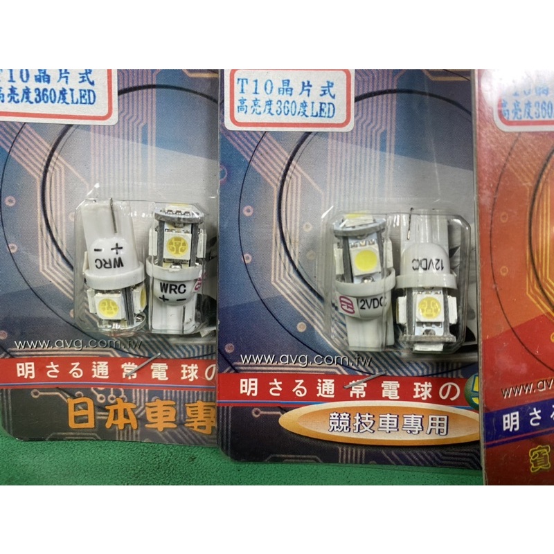 Led Led 5晶 九晶 T10 爆亮 白色 特價出清 Led W5w T10 T10 白色 直接出清 蝦皮購物