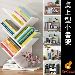桌上收納櫃 桌上書架 伸縮書架 收納架 桌上收納櫃 桌上型書架 桌上收納(好好買💰)_☆優購好SoGood☆
