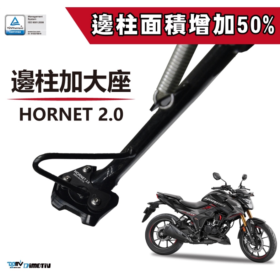 DMV HONDA HORNET 2.0 小黃蜂 側柱底座 邊柱 側柱 加大座