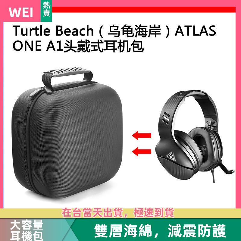 【台灣現貨】Turtle Beach(烏龜海岸)ATLAS ONE A1電競耳機包保護收納盒 耳機包 收納包