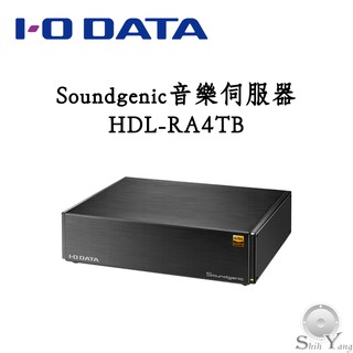 I-O Data HDL-RA4TB 音樂伺服器 Soundgenic 日本製 (贈QED訊號線) 4TB硬碟 公司貨