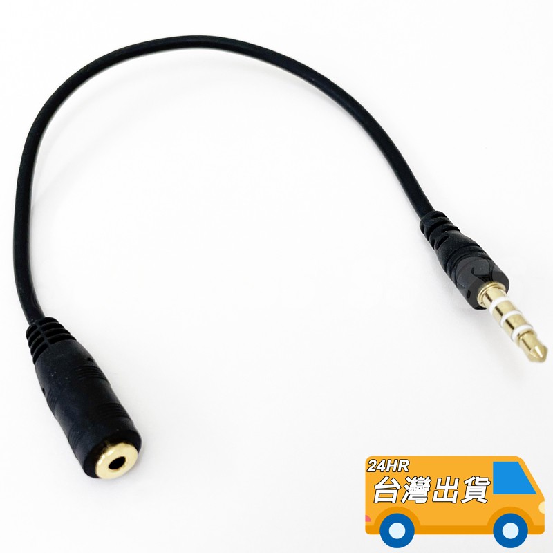 3.5mm（公）轉 2.5mm（母）音頻線 20cm 鍍金 音源轉接線 MP3 手機 耳機 3.5公轉2.5母 轉換線