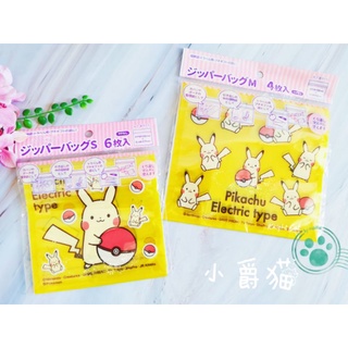 日本 寶可夢 皮卡丘 夾鏈袋 收納袋 飾品收納 文具 小物收納 隨身攜帶 神奇寶貝 防水袋 旅行組