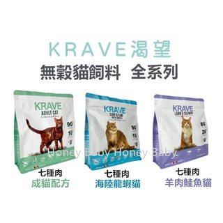 『新包裝新上市』渴望KRAVE/七種肉 加拿大飼料/成貓/飼料