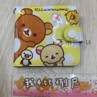 實拍現貨 拉拉熊皮夾 拉拉熊卡套包 現貨 錢包 零錢包 泰國正版