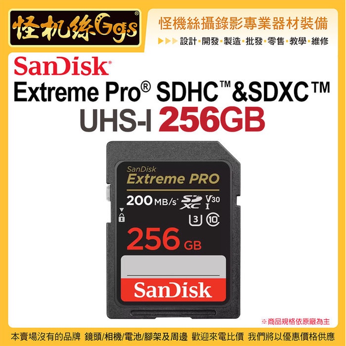 SanDisk Extreme PRO® SDHC™ 和 SDXC™ UHS-I 256GB 記憶卡 200MB/s