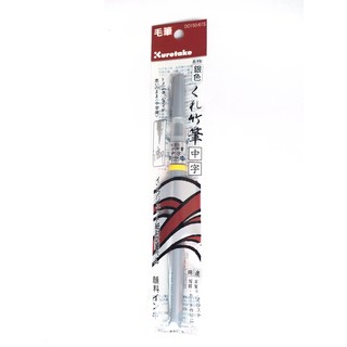 吳竹銀色中楷墨筆-D0150-61S(墨管卡水)