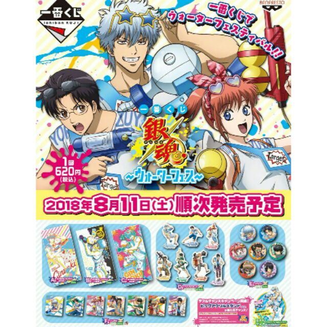 銀魂一番賞夏日玩水篇 全品項皆有 蝦皮購物