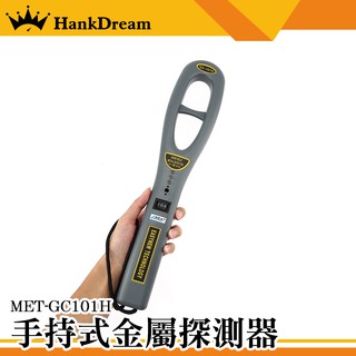 《恆準科技》MET-GC101H 掌上型金屬探測器 金屬探測器 考場木材廠 學校考場 探釘偵測棒 海關安檢 金屬探測棒