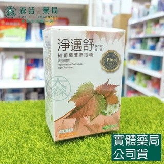 藥局💊現貨_ [威瑪舒培] 淨邁舒Plus膜衣錠 60錠/盒 紅葡萄葉萃取物 淨脈舒凝膠 好治平痔瘡保護軟膏 002