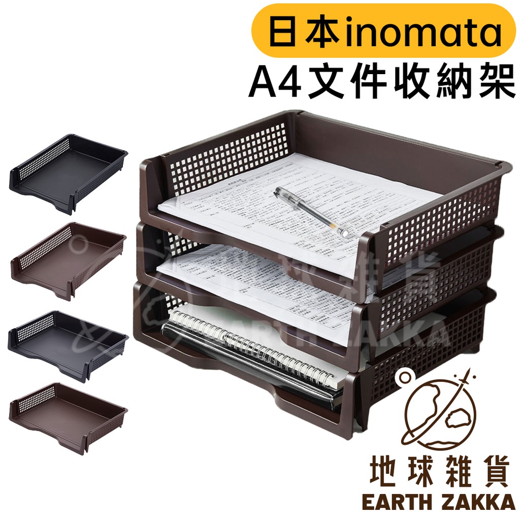 日本製 A4文件收納架 直式 橫式疊架／資料架 文件架 文件盤 整理架 A4文件 辦公室收納 辦公桌收納【地球雜貨】