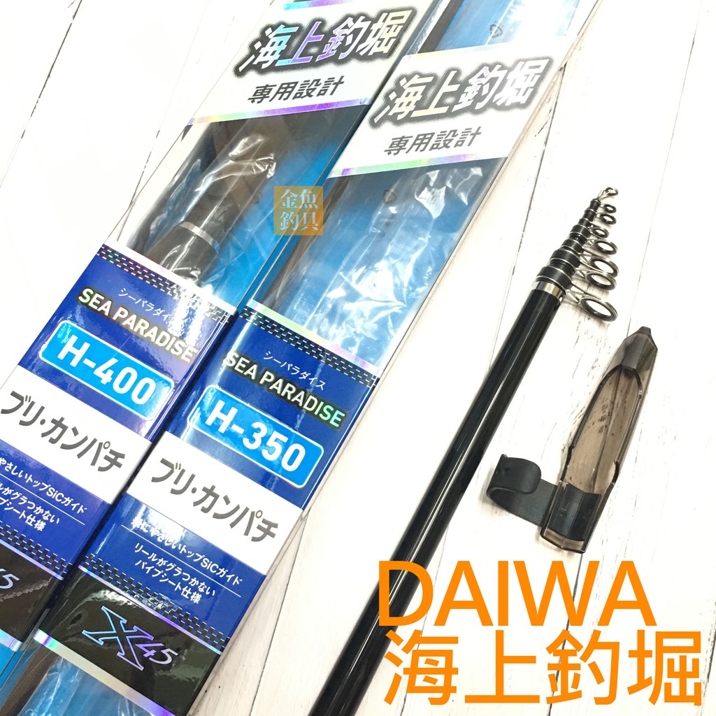 DAIWA 海上釣堀 SEA PARADISE H-400 H-350 小繼竿 富士導環 釣竿 防波堤 海釣場