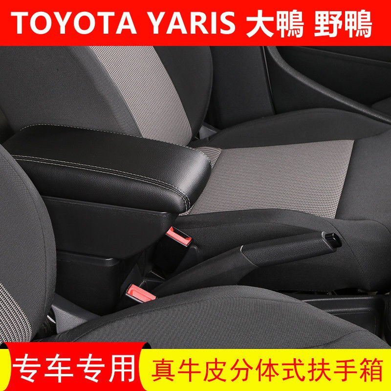 【手扶箱專賣】豐田 Toyota 大鴨 NEW YARIS VIOS專用 中央扶手 扶手箱 雙層置物空間 TIIDA專用