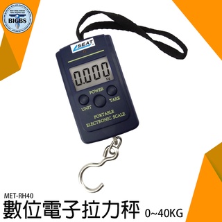 《利器五金》快遞員手提秤 MET-RH40 電子稱 拉力秤 行李秤 提拉小型吊鉤秤 行李秤 迷你隨身攜帶 郵務秤