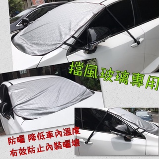 【誠都牌™️】汽車前擋遮陽隔熱 防曬抗UV 內裝防老化 降溫【台灣製👍】