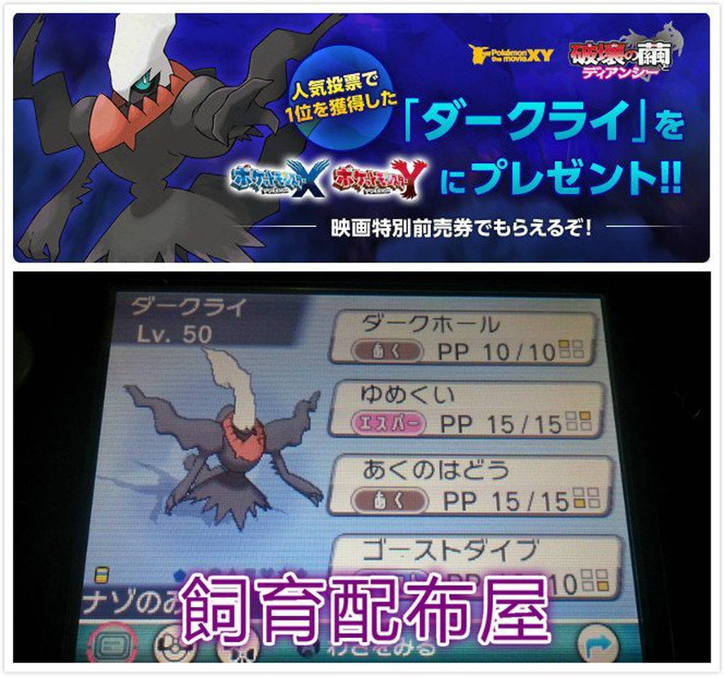 中心配布 神奇寶貝配布配信3v 6v 不思議國度達克萊伊x Y Oras 電影預售票皮卡丘官方 蝦皮購物