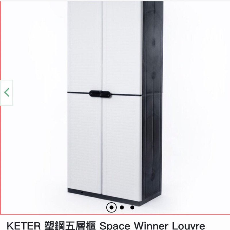 ［全新福利品庫存出清］特力屋 KETER 塑鋼五層櫃 Space Winner Louvre