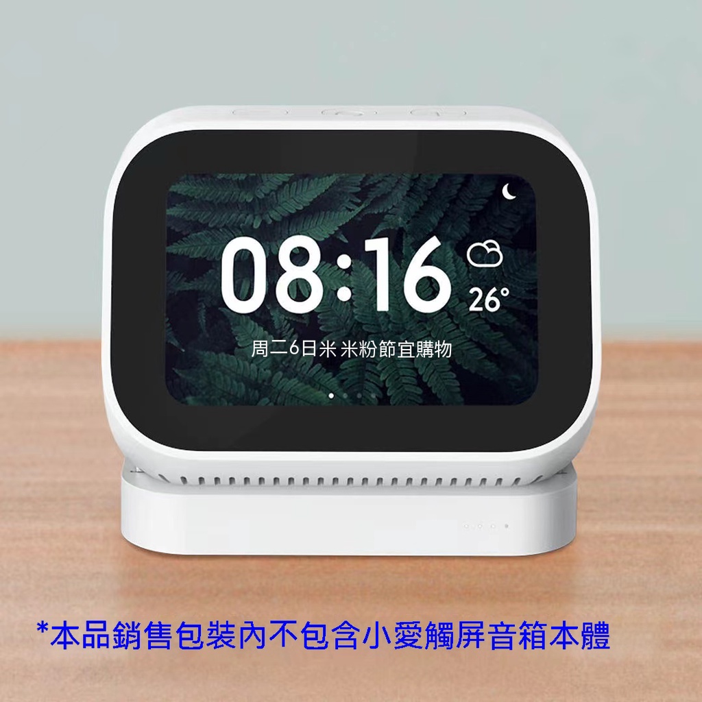 【台灣現貨】小米小愛觸屏音箱充電底座 正品保障 邊充邊用 快捷裝配 小愛觸屏音箱充電底座 移動充電底座 小愛音響充電器