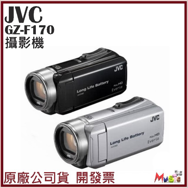 喵吉可 送32G記憶卡公司貨附發票 JVC GZ-F170 JVC 攝影機 防塵防寒防衝擊 DV