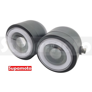 -Supamoto- D623 LED 雙大燈 魚眼 光圈 通用 改裝 復古 復古 雙燈 大燈 圓燈 街車 凱旋