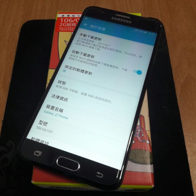 Samsung Galaxy J7 prime 4GLTE 雙卡雙待 5.5吋手機(保固至2018/5)
