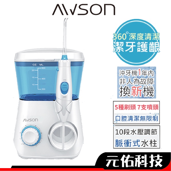 日本 AWSON 歐森 AW-2200 沖牙機 洗牙機 充牙器 牙套清洗 洗牙神器 洗牙沖器 家庭式