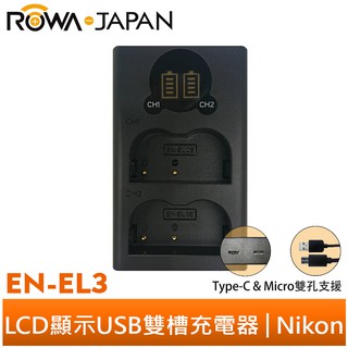 【ROWA 樂華】FOR NIKON EN-EL3 LCD顯示 Micro USB / Type-C USB 雙槽充電器