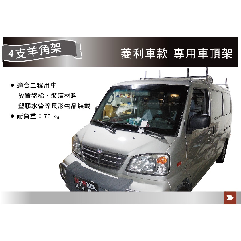 Mrk 菱利車款白鐵行李架羊角車頂架自行車架貨物架樓梯架瑞獅福利卡德利卡 蝦皮購物
