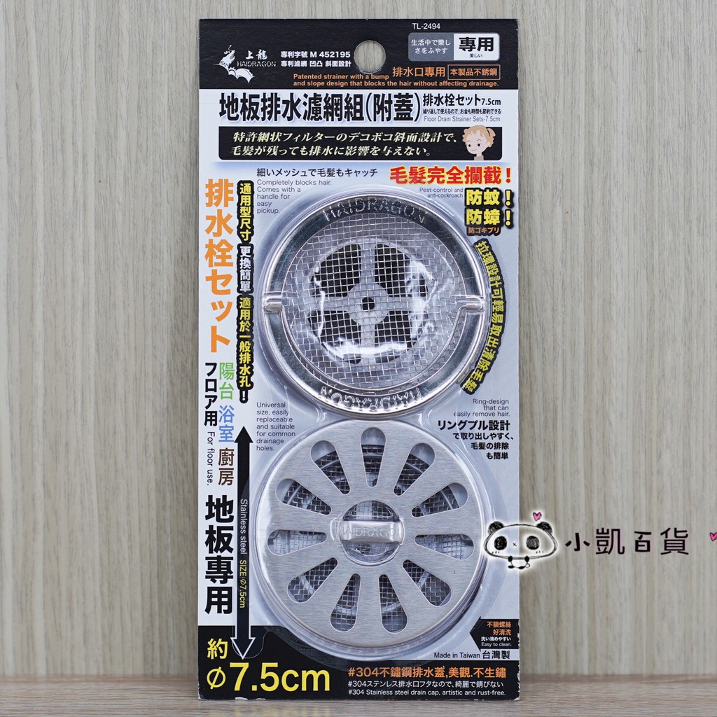 小凱生活百貨 上龍地板排水濾網組 附蓋 7 5cm排水孔防蟲防蟑毛髮阻隔陽台 浴室 廚房地板專用 蝦皮購物