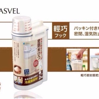 日本 ASVEL輕巧密封提把式米箱 米壺 米桶 儲米容量2kg