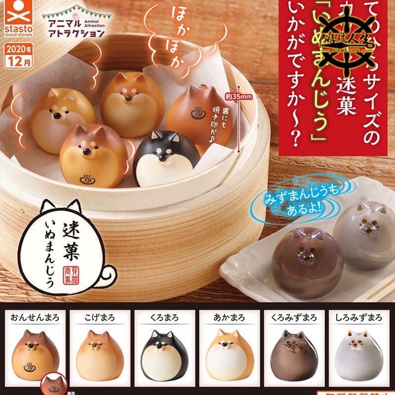 Stanton 貝貓商事迷菓犬饅頭偽和果子柴犬饅頭黑饅頭溫泉饅頭扭蛋轉蛋 蝦皮購物