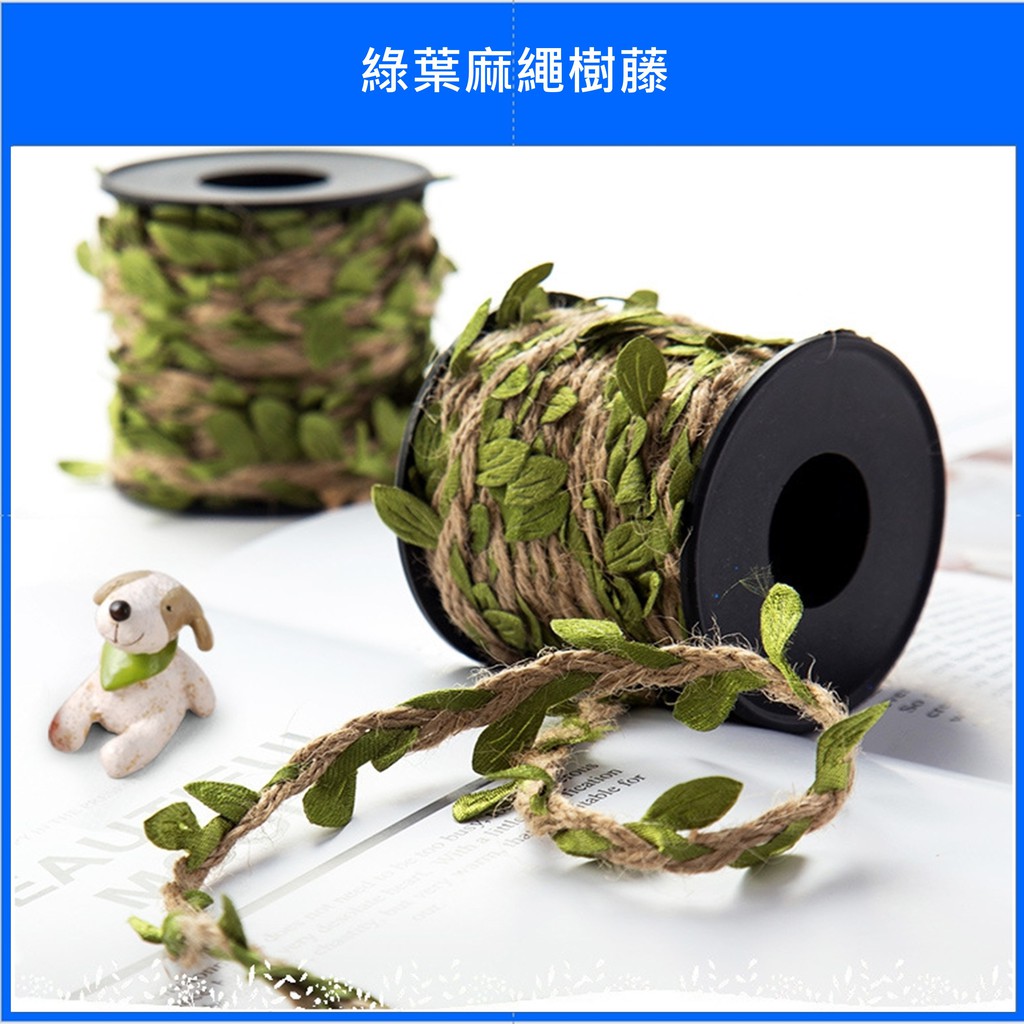 幼教老師⚜綠葉麻繩樹藤 | 環境節慶佈置品  | 線材緞帶