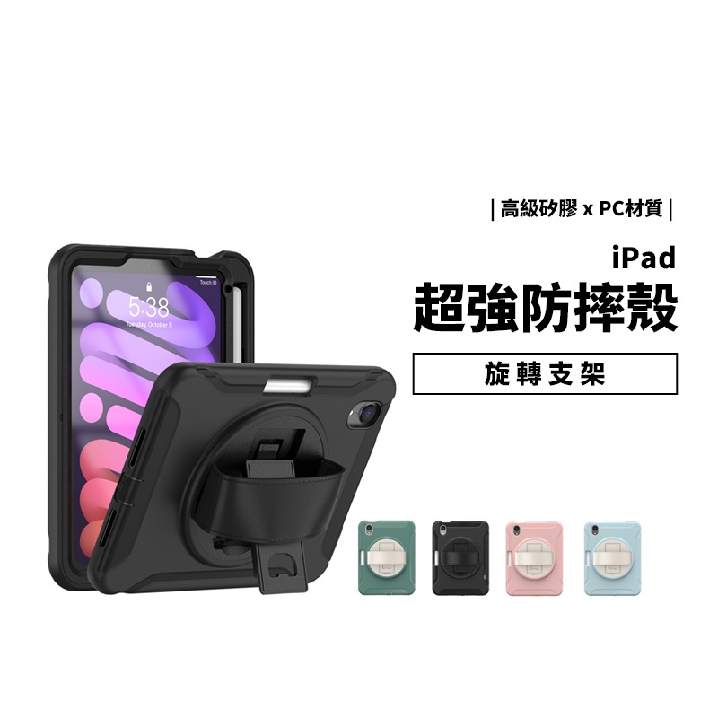 兒童專用 耐衝擊 超強防摔殼 iPad Mini6 Mini5 Mini4 多功能 旋轉支架 手套固定 筆槽收納 防塵塞