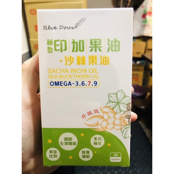 秘魯 印加果油 俄羅斯 沙棘果油 膠囊  盒裝 30顆裝 OMEGA-3.6.7.9