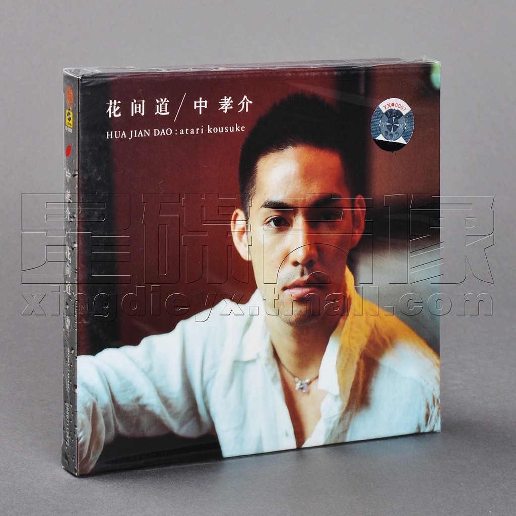 正版現貨 中孝介花間道07專輯唱片cd 蝦皮購物