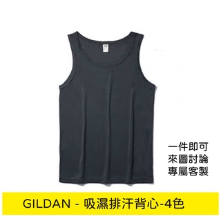 美牌GILDAN-吸濕排汗背心-透氣排汗-4色