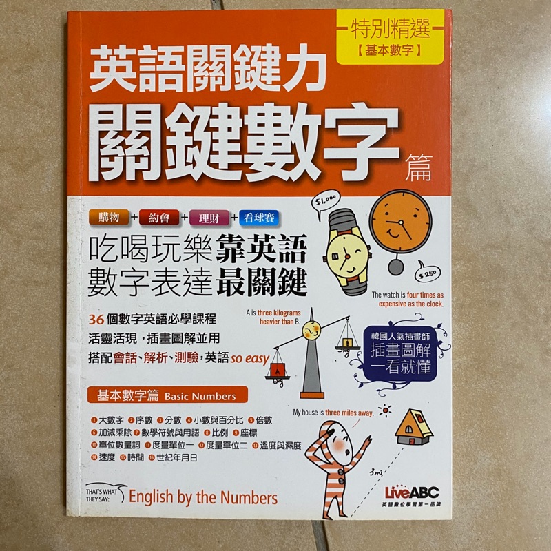 英語關鍵力關鍵數字篇 蝦皮購物