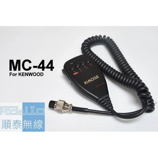 『光華順泰無線』MC-44 KENWOOD 車機 手麥 托咪 圓頭 無線電 對講機 車用 TM-241 TM-731