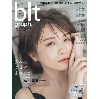 現貨供應中 Blt Graph Vol 67 表紙 日向坂46 河田陽菜 蝦皮購物